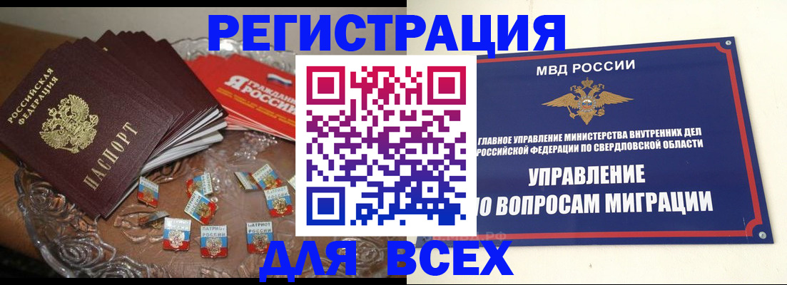 временная регистрация для всех в Курчалом