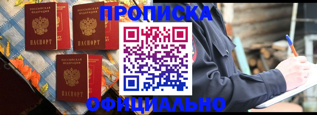 прописка штамп в Курчалом
