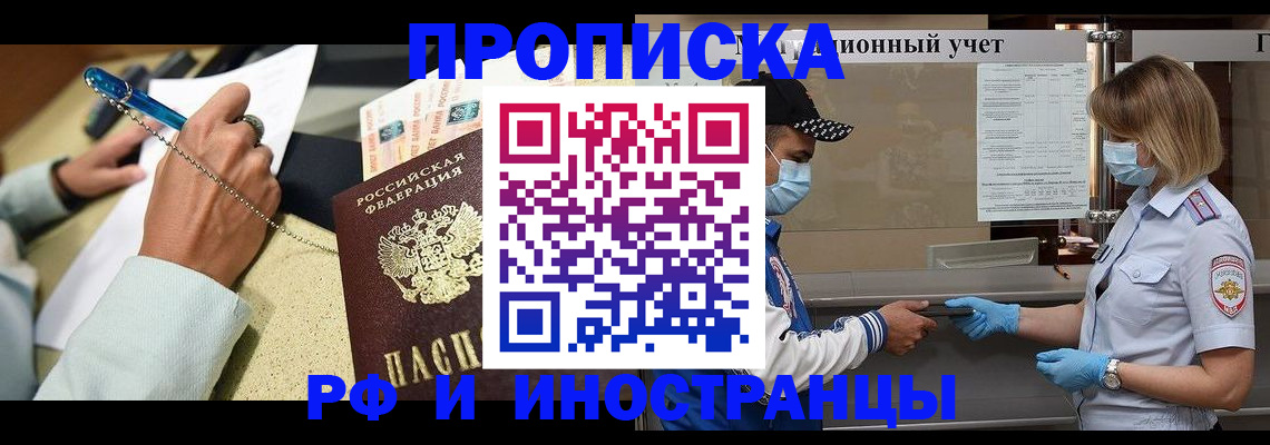 прописка законно в Курчалом